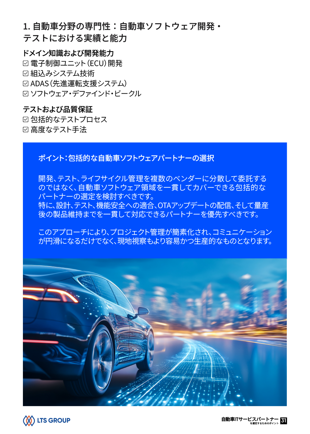 Software Defined Vehicles It Partner 6