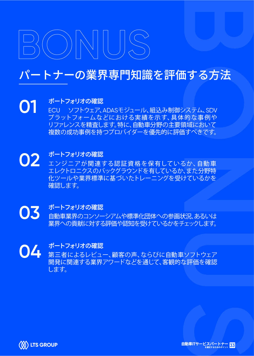 Software Defined Vehicles It Partner 7