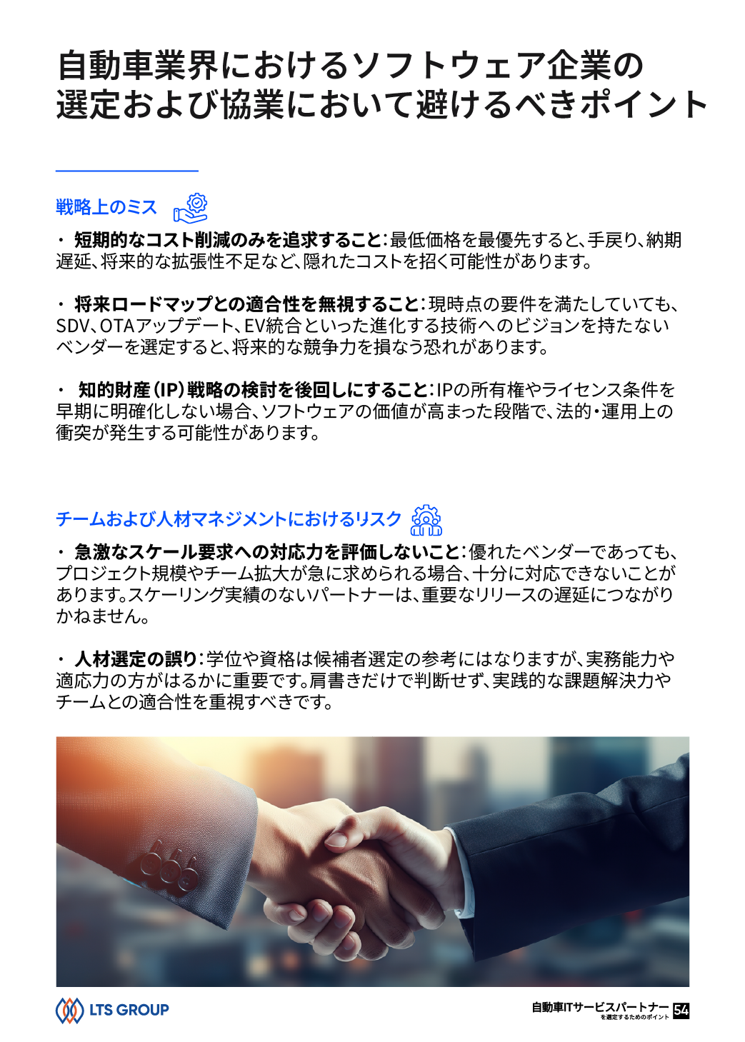 Software Defined Vehicles It Partner 10