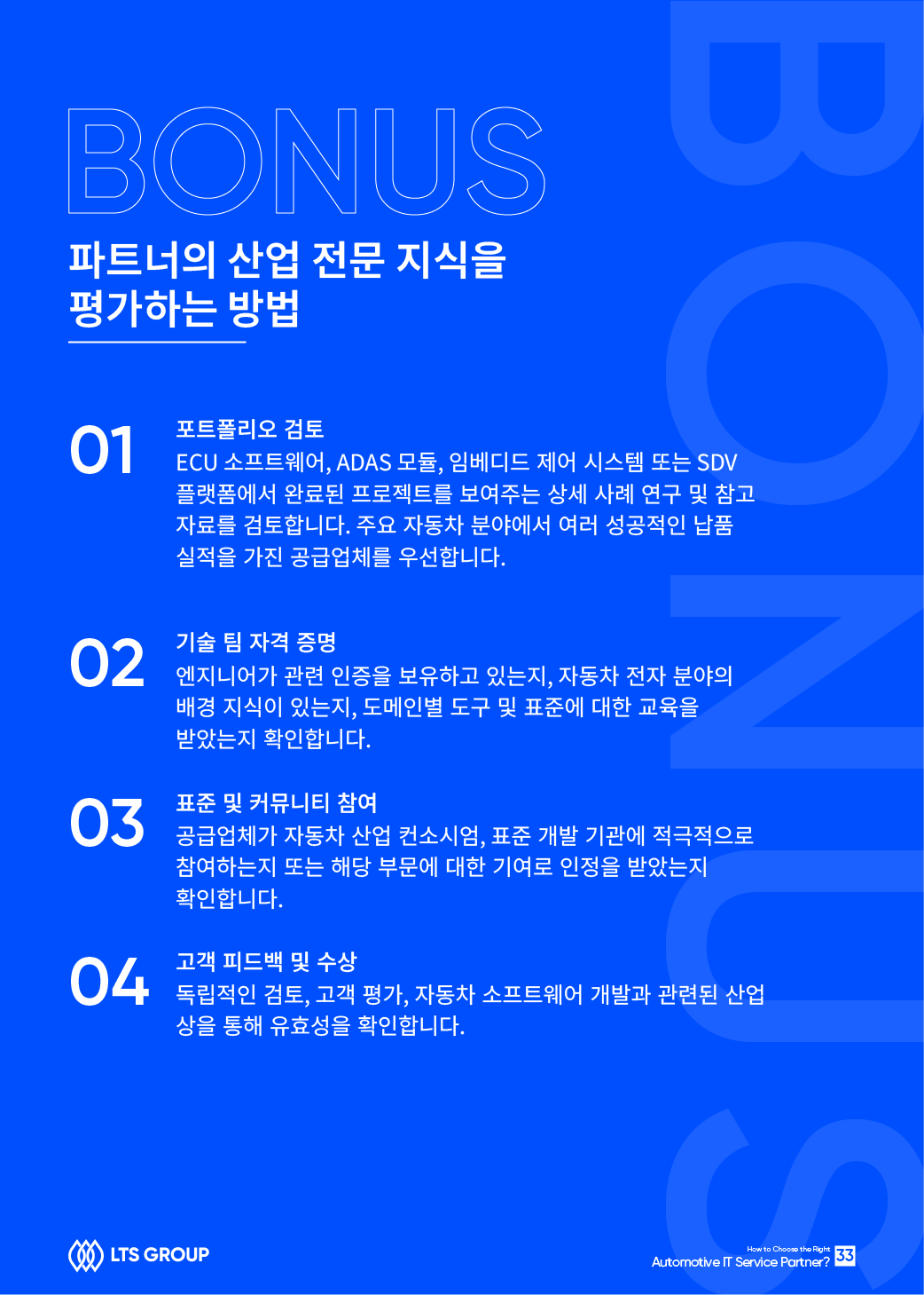 Software Defined Vehicles It Partner 7